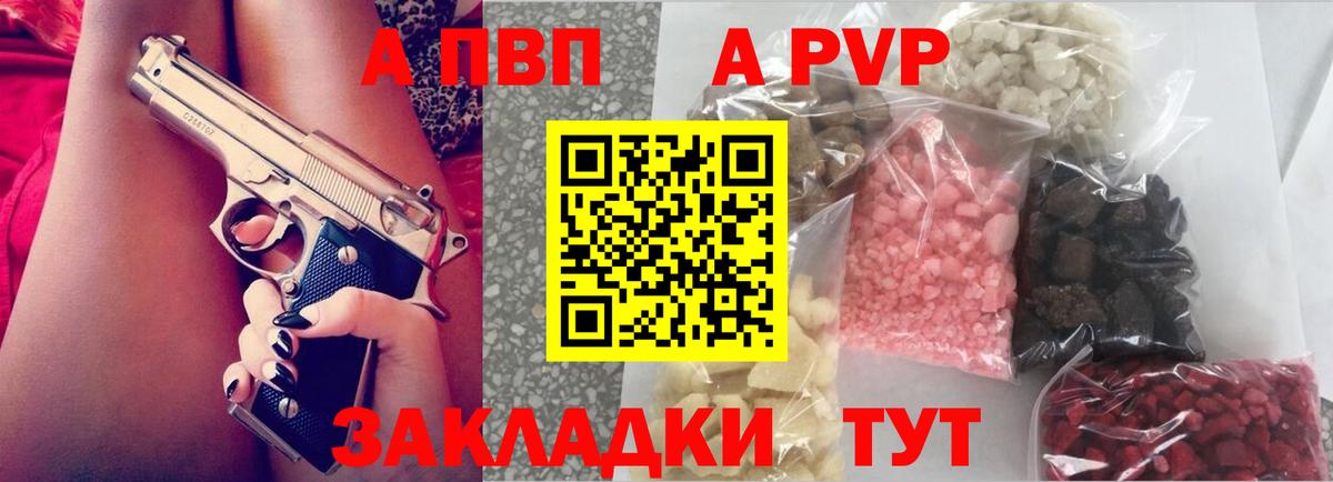 Alpha-PVP Соль Вольск