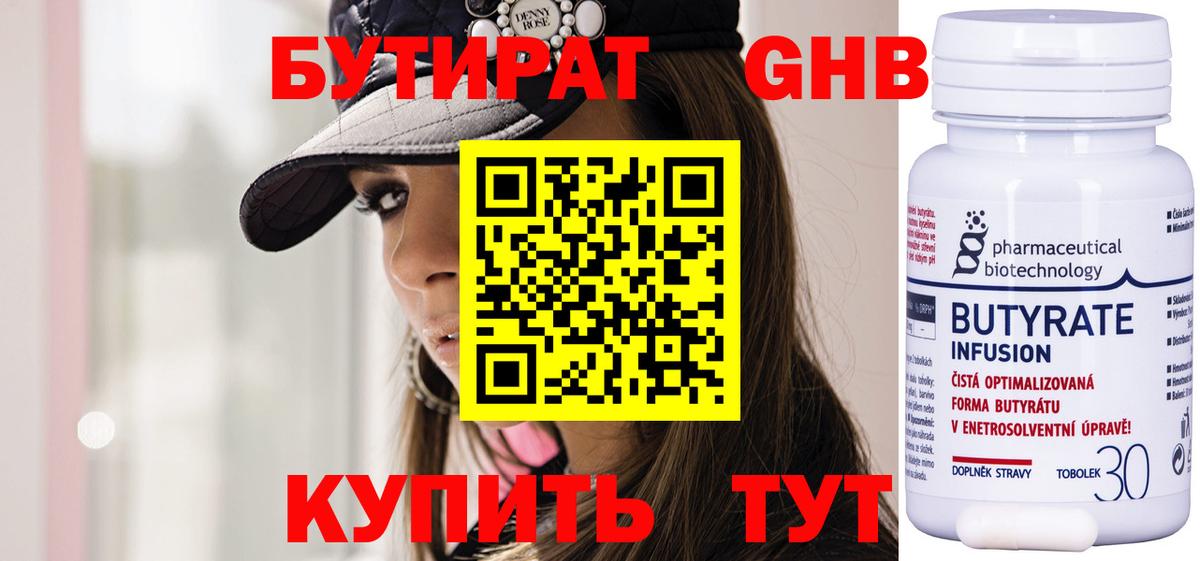 Вольск  Бутират вода  Вход с VPN 