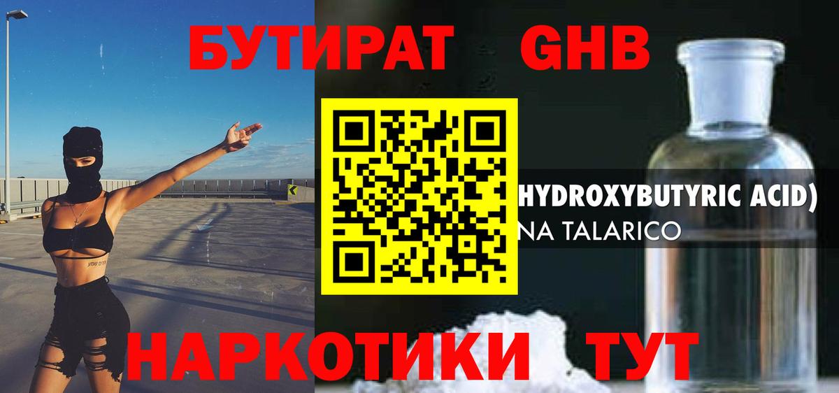 Бутират BDO Вольск