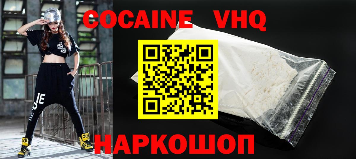 COCAIN 97%  продажа наркотиков  КОКАИН FishScale  Кокаин  Вольск  Вход с VPN 