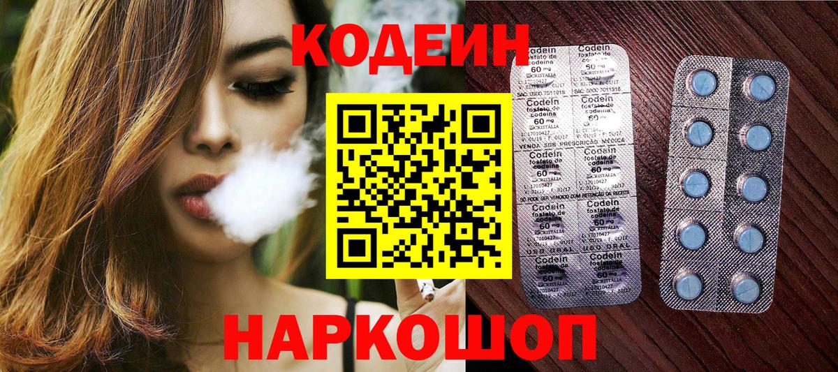 Вольск  Codein Purple Drank  Вход с VPN  Codein напиток Lean (лин) 