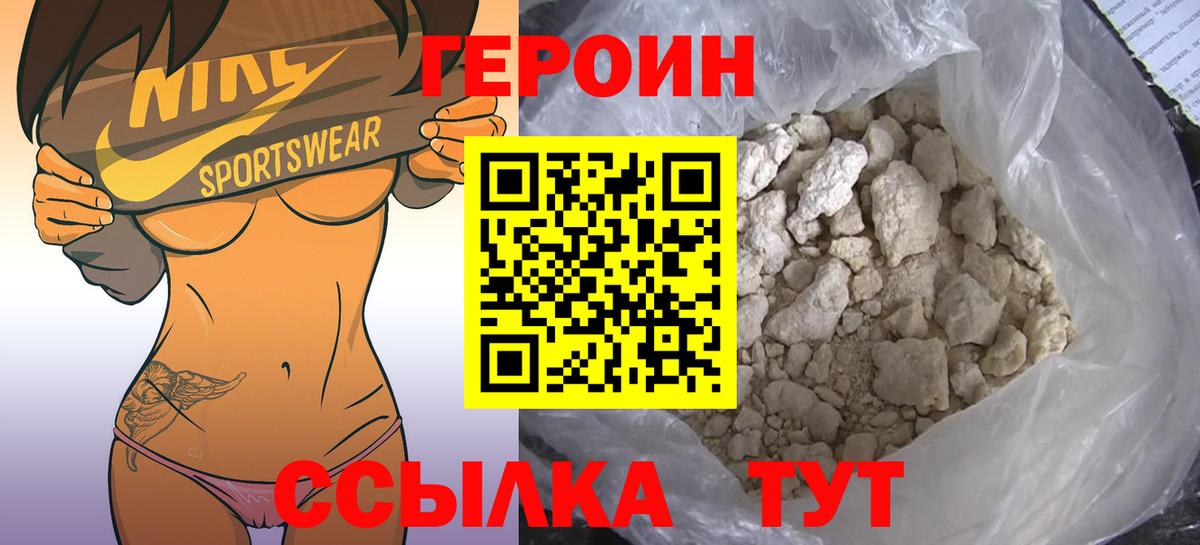 ГЕРОИН гречка Вольск