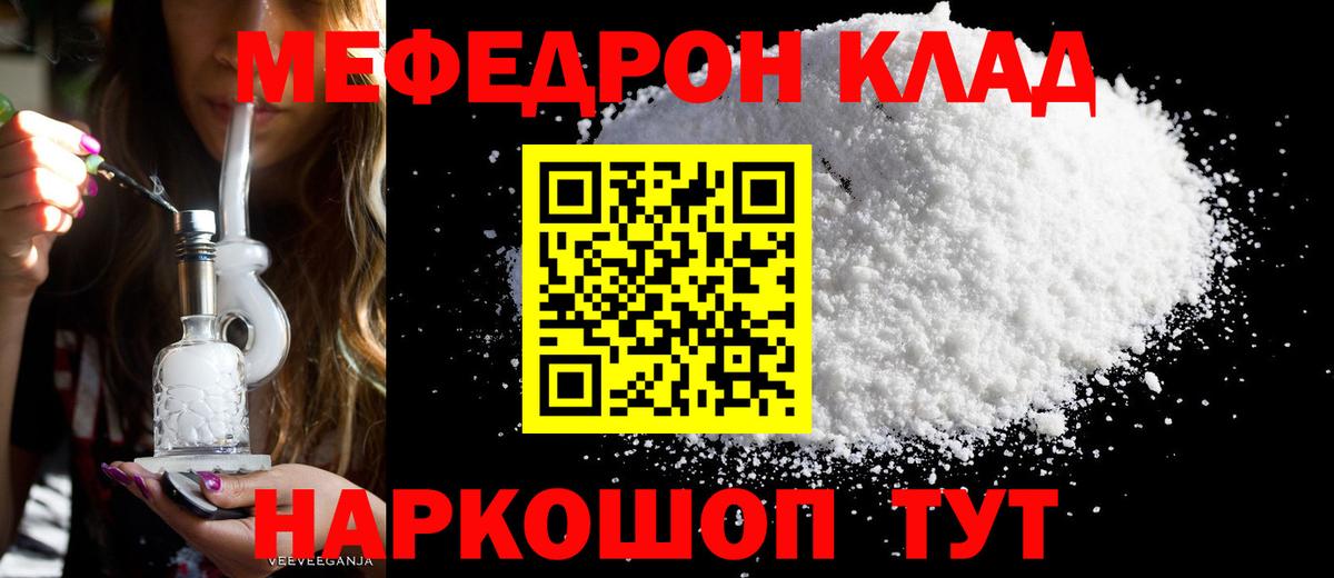 Вольск  МЕФ кристаллы  Мефедрон  Вход с VPN 