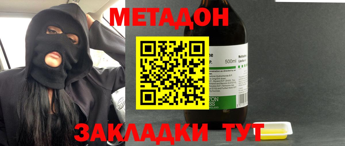 МЕТАДОН мёд  Метадон VHQ  Вход с VPN  Вольск 