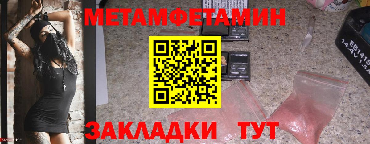Первитин Methamphetamine  Вход с VPN  Вольск 